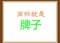 “敦煌”等特有商標被搶注 甘肅加快商標品牌建設