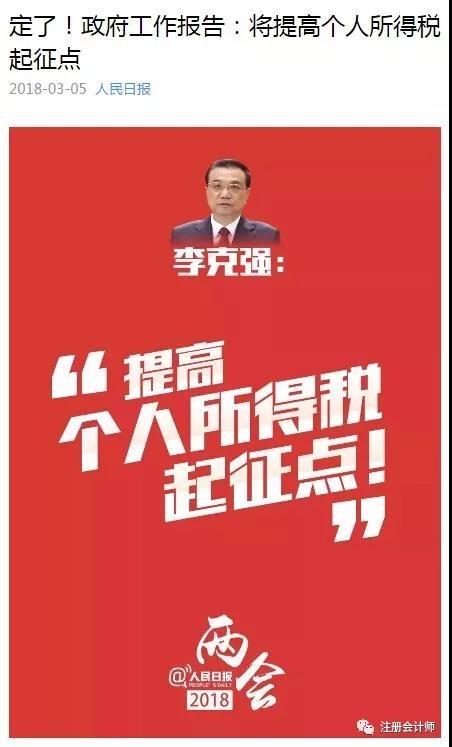定了！國家正式提高個(gè)人所得稅起征點(diǎn)！