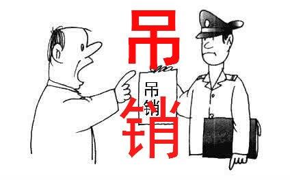 公司注冊成立后不想經營，不辦理注銷可以嗎