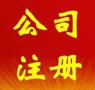 子公司和分公司在稅收有啥區別？應該注冊哪一個好呢？