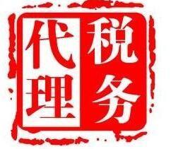 稅務代理都是有哪些業務會設計到呢？