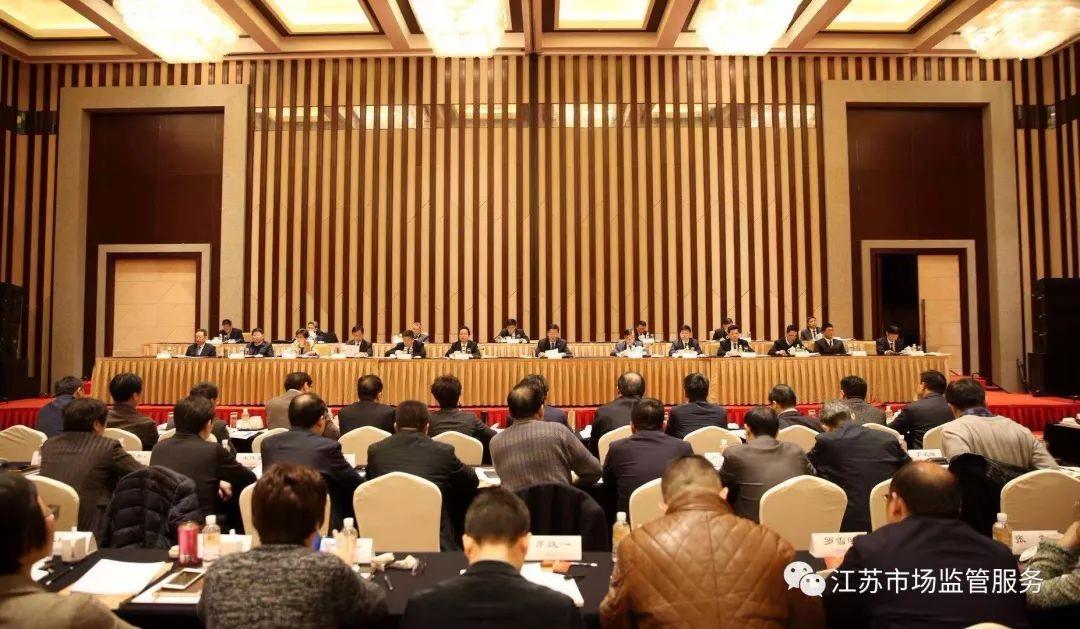 全省市場監管工作會議暨市場監管系統黨風廉政建設工作會議在南京召開