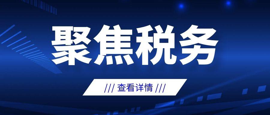 南京：探索“信用＋”管理模式 擦亮納稅信用“金名片”